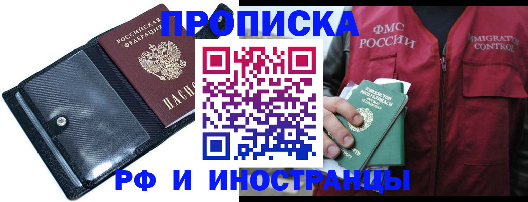 прописка штамп в Малоярославце