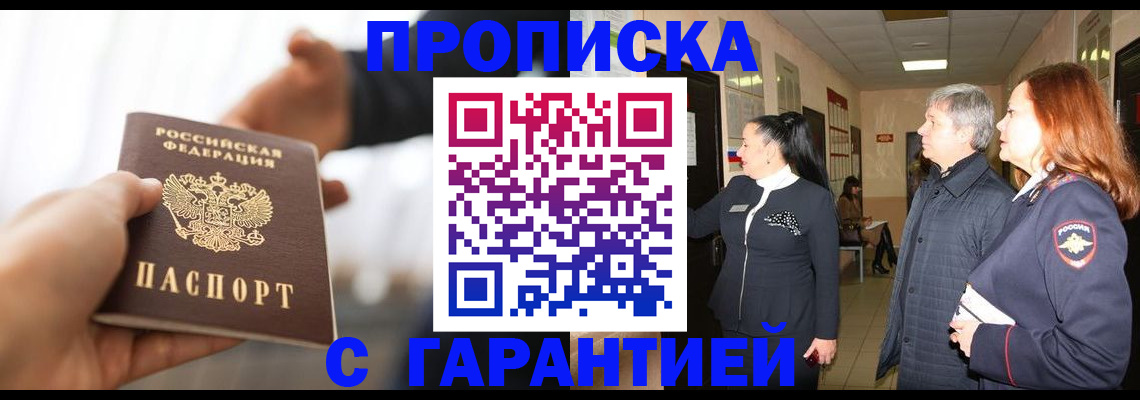 прописка 2025 в Малоярославце