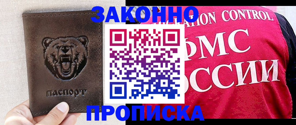 временная прописка в Малоярославце